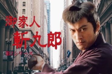 『御家人斬九郎 シリーズ1』1話~8話 🦋 Gokenin Zankuro (1995) 🦋 Eng Sub Full HD