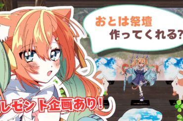 【プレゼント企画あり】祭壇ってなんだ！作る！！！ #早乙女乙葉 #VTuber #初見さん大歓迎