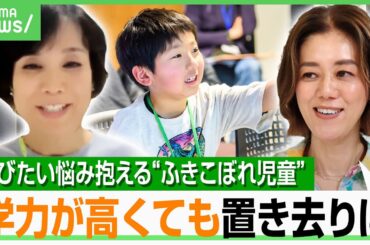 【物足りなくて孤立】“子どものふきこぼれ”嫌われないためにわざと間違えることも…学力高い子も取り残さないアメリカの学習法を解説｜アベヒル