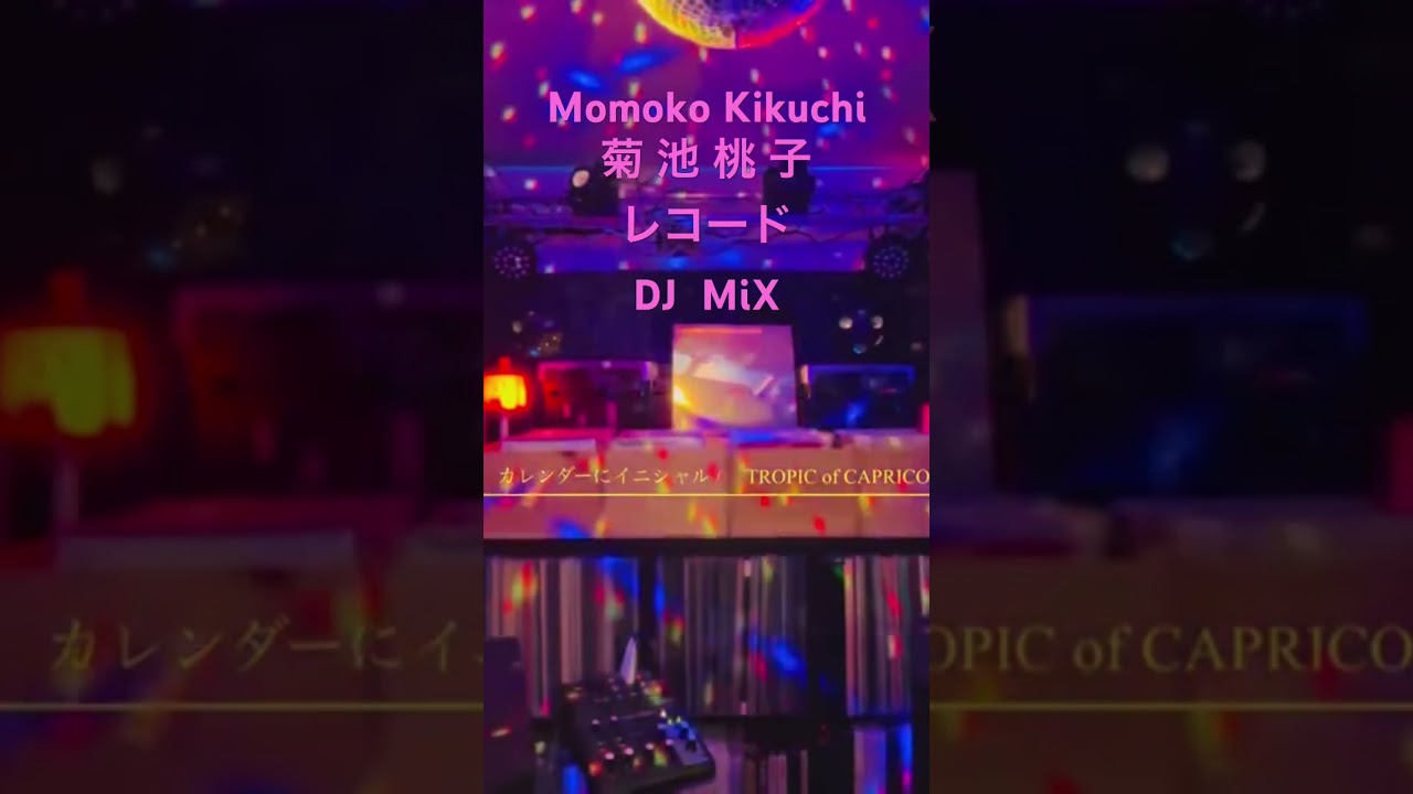 菊池桃子DJmix1 #shorts #DJ #vinyl #レコード #昭和 #アイドル #菊池桃子 #citypop #シティポップ