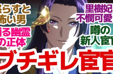 【薬屋のひとりごと 38話】猫猫、今度は里樹妃のいる金剛宮へ！踊る幽霊の正体に涙…そして今度は小蘭がピンチ！？『薬屋のひとりごと 第2期』第38話反応集＆個人的感想【反応/感想/アニメ/X/考察】