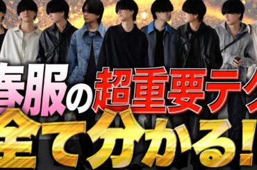 【2025年春モテ服まとめ】これを押さえておけば間違いなし！買うべき服全公開！