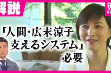 事故前に不審な行動も…広末涼子容疑者　傷害事件と危険運転致傷の疑いで捜査の理由　復帰について「人間・広末涼子支えるシステムないと難しい」と芸能記者中西氏｜旬感LIVEとれたてっ！〈カンテレNEWS〉