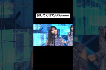 期待してたのに🥺　#shorts #おもしろ #歌 #テレビ #乃木坂46
