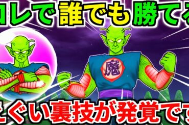 ドラクエウォーク【完全攻略】ピッコロ大魔王 弱点【ドラゴンクエストウォーク】【DQW】【DQウォーク】【ウォーク】【玉座】【如意棒】【初心者】【ワンパン】【ロマン】【メガモン】