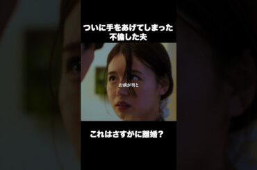 話も聞かずに暴力のDV夫  #ショートドラマ#ごっこ倶楽部 #シンデレラコンプレックス #デレコン #短編映画 #ショートドラマ #ショートフィルム #ドラマティッカー #POPCORN