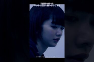 04 エマージェンシーコール# 清野菜名 #濑户康史 #消防#生命 #恋愛ドラマ #ドラマ好き