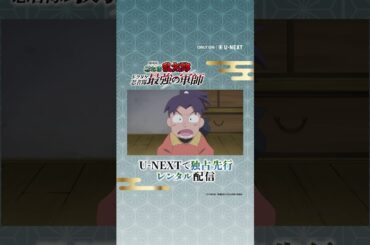 興行収入30億円超え！忍たま映画史上最大のヒット作『劇場版 忍たま乱太郎 ドクタケ忍者隊最強の軍師』独占先行レンタル配信中