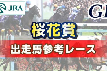 【参考レース】2025年 桜花賞｜JRA公式