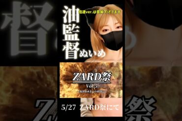 【ZARD祭⑪〜⑮】1.2倍速ver.#shorts #ZARD#坂井泉水#ZARDカバー#あなたを感じていたい#MYBABYGRANDぬくもりが欲しくて#INMYARMSTONIGHT