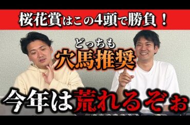 【競馬予想】桜花賞必見穴馬！この4頭で勝負します！