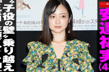 安達祐実 （43）“ 子役の壁 ” 乗り越え 「 2度目 の 主演ブレイク期 」 NEWSポストセブン