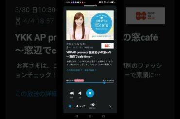 皆藤愛子のまどカフェケイミックスラジオ