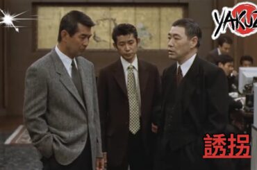 「ヤクザ映画」誘拐  ✔️📀📽️サスペンスドラマ最新2025 FULL HD