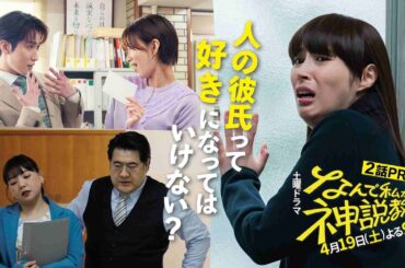 『なんで私が神説教』第2話 60秒PR！