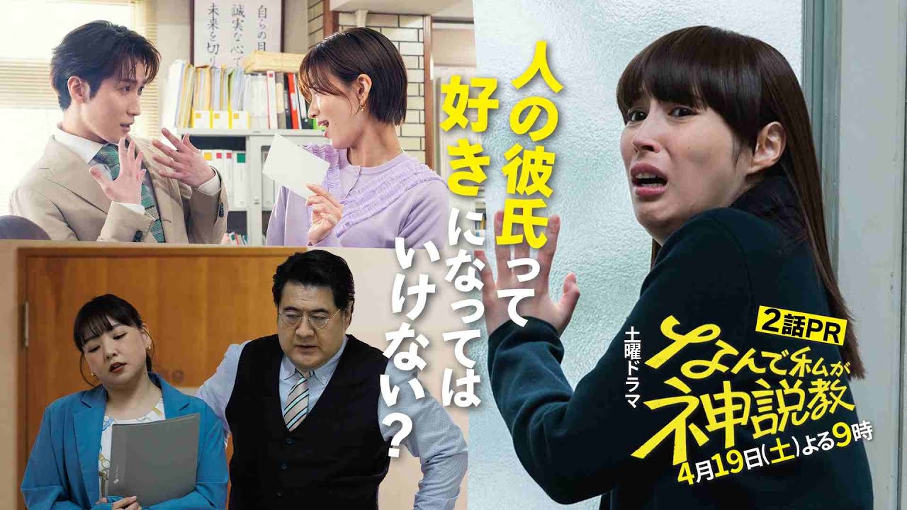 『なんで私が神説教』第2話 60秒PR! 『なんで私が神説教』第2話 60秒PR!