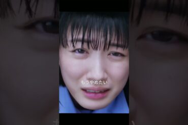 01 婦人警官の逆襲#戸田恵梨香#永野芽郁#三浦翔平#人生#ドラマ
