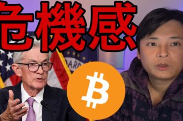 【株価&仮想通貨】インフレ鈍化も続く“危機感”