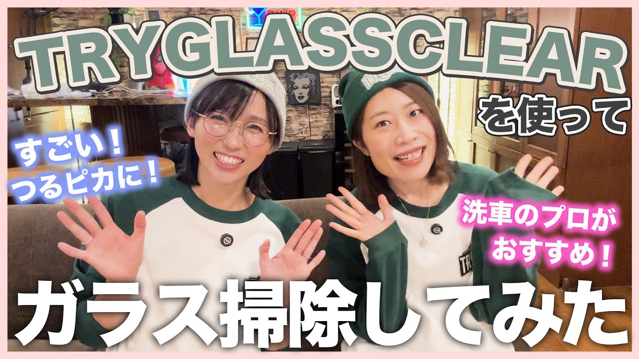 あんりがガラス掃除の概念を変えてくれた!!! あんりがガラス掃除の概念を変えてくれた!!!