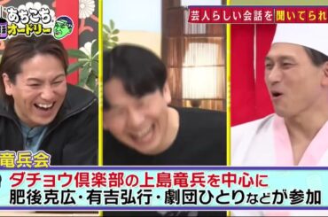 「あちこちオードリー」高橋ひかるの“マジ悩み”に土田晃之が名言連発 若林も初めて聞く春日の真実も明らかに