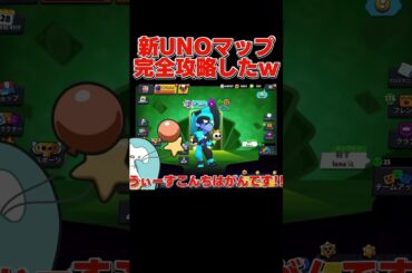 【ブロスタ】UNOマップ完全攻略w#ゲーム #がん #brawlstars #ブロスタ