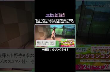 【スポドリ】インドアゴルフでスコアを競います✨