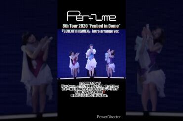 幻のイントロバージョン✨ #perfume #prfm #mikiko #中田ヤスタカ #live #seventhheaven #shorts