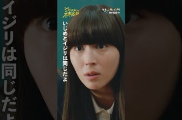 「いじめとイジリは同じだよ」＃神説教#広瀬アリス#豊嶋花＃清乃あさ姫＃shorts