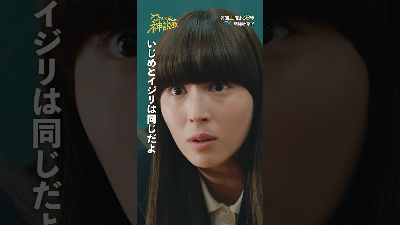 「いじめとイジリは同じだよ」#神説教#広瀬アリス#豊嶋花#清乃あさ姫#shorts 「いじめとイジリは同じだよ」#神説教#広瀬アリス#豊嶋花#清乃あさ姫#shorts