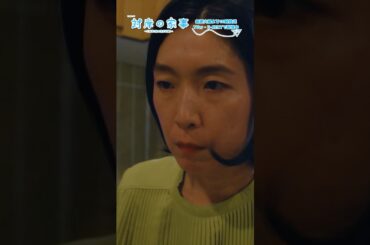 『 #対岸の家事』🦖大丈夫､まだ頑張れる #江口のりこ #寿昌磨 #吉玉帆花