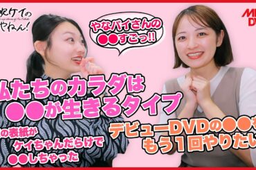 【 #風吹ケイ のJやねん! #001 】#柳瀬さき とぶっちゃけグラビア界隈トーク!