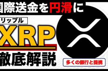 【リップルとは？】リップルの概要や仕組み・リップルネットワークの特徴！