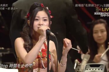 (2017 LIVE) 倉木麻衣 / 渡月橋 〜君 想ふ〜 名探偵コナン 劇場版 から紅の恋歌 主題歌