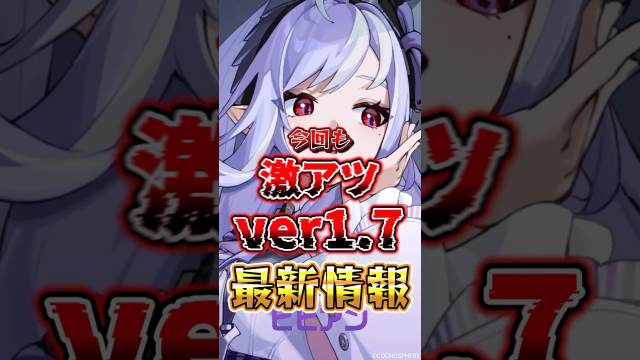 今回も激アツ！ver1.7最新情報まとめ#ゼンレスゾーンゼロ #ゼンゼロ #hoyocreators