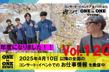 NEWS ONE Vol120（ワントゥワングループ）