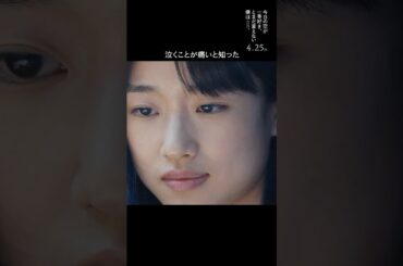 【泣くことが痛いと知った 編】映画『今日の空が一番好き、とまだ言えない僕は 』本編映像 2025年4月25日（金）全国公開