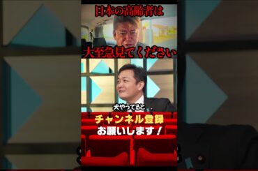 医療費・社会保険料・年金＃shorts#ホリエモン＃医療費＃社会保険料＃年金