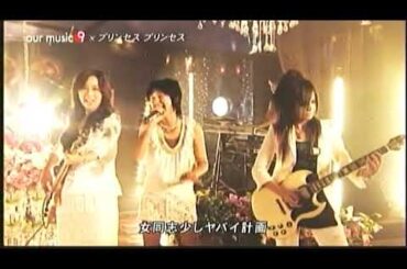 プリンセス プリンセス「19  GROWING UP  -ode to my buddy-」