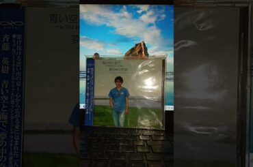 WANDS 上杉 昇 - もっと強く抱きしめたなら2025🎵🌈中山美穂に捧ぐ🌈🎵(☆TributeCover☆中山美穂 追悼🌈🎵)by斉藤英樹🌈