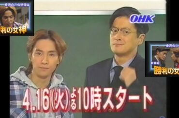 『勝利の女神』初回番宣CM OHKロゴ版(1996.4.16 1996.3.29の「ビッグトゥディ」EDカット直前＋「消えた古畑任三郎」終了直後に流れたもの)