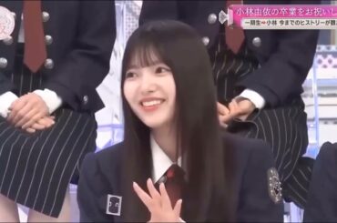 🔥🔥🔥櫻坂そこ曲がったら 櫻坂年間お疲れ様小林由依の卒業をお祝いしよう前半