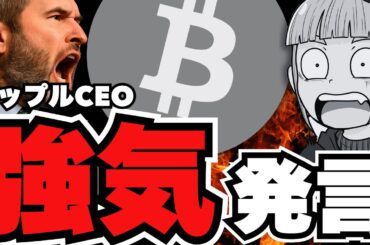 【注目】仮想通貨また上昇！ビットコイン・ソラナが強い／トランプがかかわるWLFIが〇〇を購入！