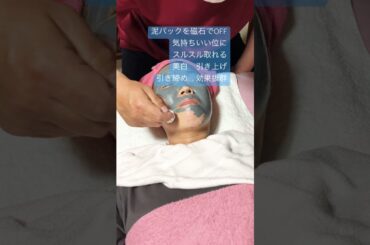 オプション泥パック#美容 #美肌 #美白