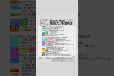✨4/10(木)発見スノNEWS✨