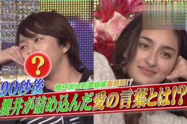 ひみつの嵐ちゃん x 長谷川潤に嵐が猛烈アピール合戦 “最高のキス”を嵐が本気で実演! x 藤原紀香のプライベート解禁! 和田アキ子・渡部陽一も初参戦!
