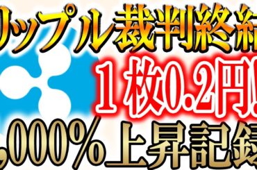 【爆発的に急騰している3選!!】リップル＆ソラナも大量買い！