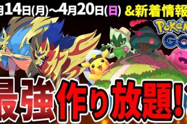 【激アツ】やらないと大損しそうなGOフェス新着情報！キョダイマックスカビゴンはゲット必須！週間イベントまとめ【ポケモンGO】