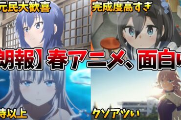 個人的おすすめ新作アニメランキングTOP7！今期アニメ、導入が面白い作品が多すぎて困っちゃう【ウマ娘、ジークアクス、サマポケ、mono、アポカリプスホテル、九龍】【2025春アニメ】【おすすめアニメ】