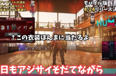 【ワンスヒューマン/ゲーム実況/ゲーム攻略】162　ロゼッタイベント探しますかね　twitch報酬は再リンクしてみてね【#OnceHuman】