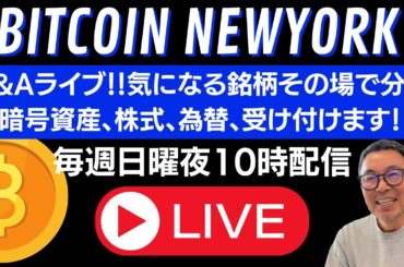 🇺🇸毎週日曜日午後10時！暗号資産ライブ🇺🇸JP 04/13 PM10:00  US 04/13  AM 9:00チャートと一緒に値動き分析(誰でも参加可能、初心者歓迎)